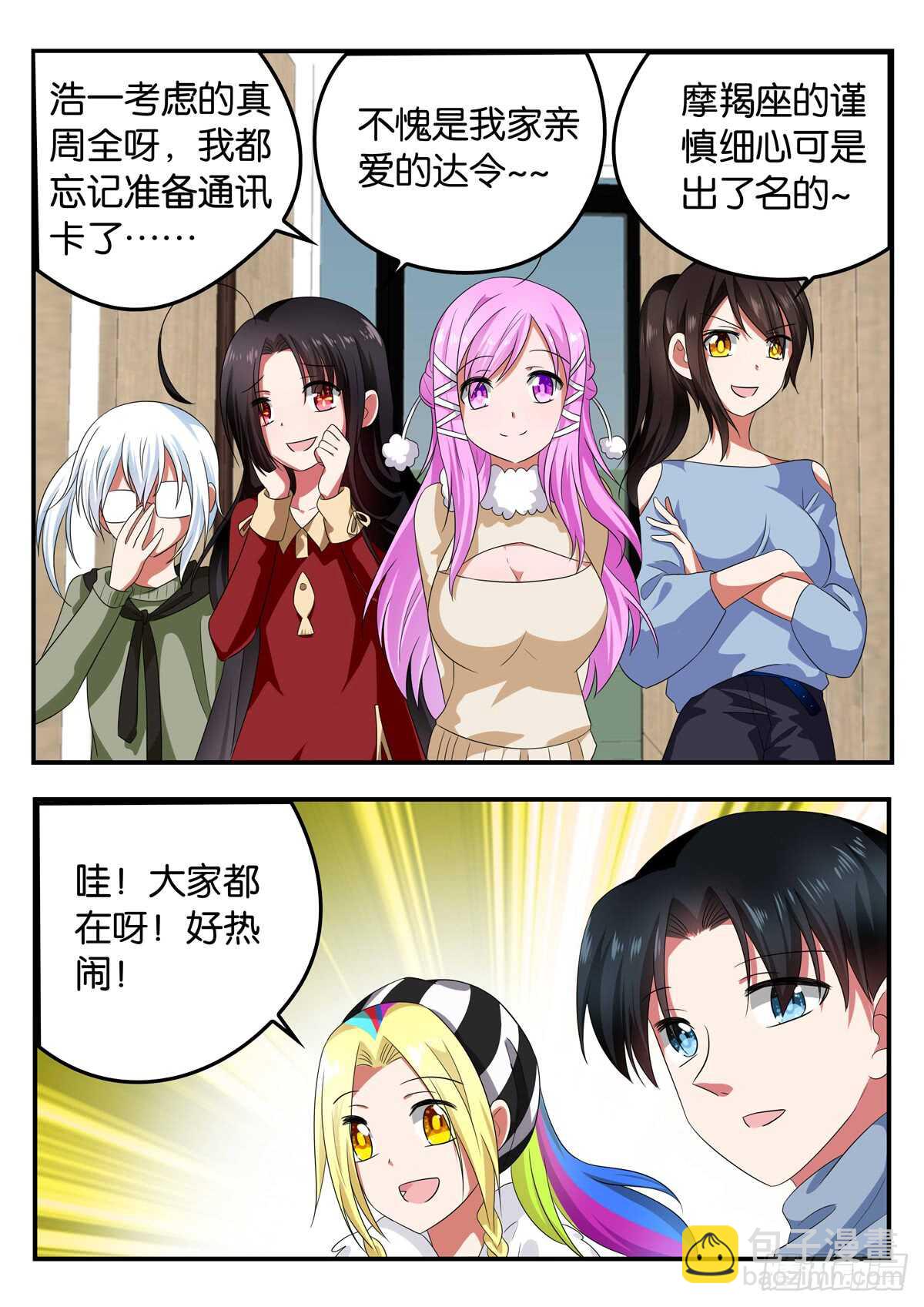 ☕爱神巧克力进行时 332 救世主 第6页