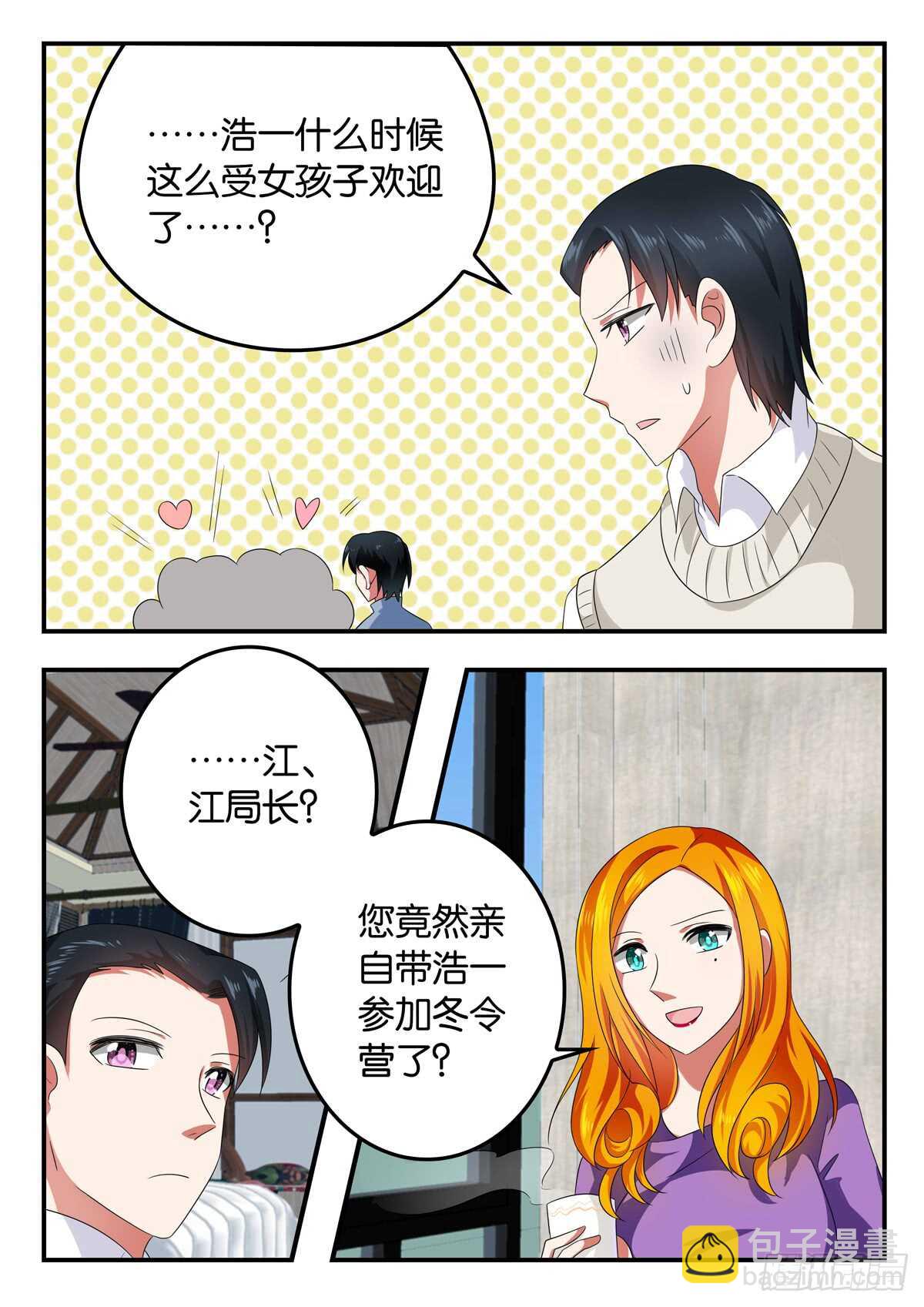 ☕爱神巧克力进行时 332 救世主 第7页