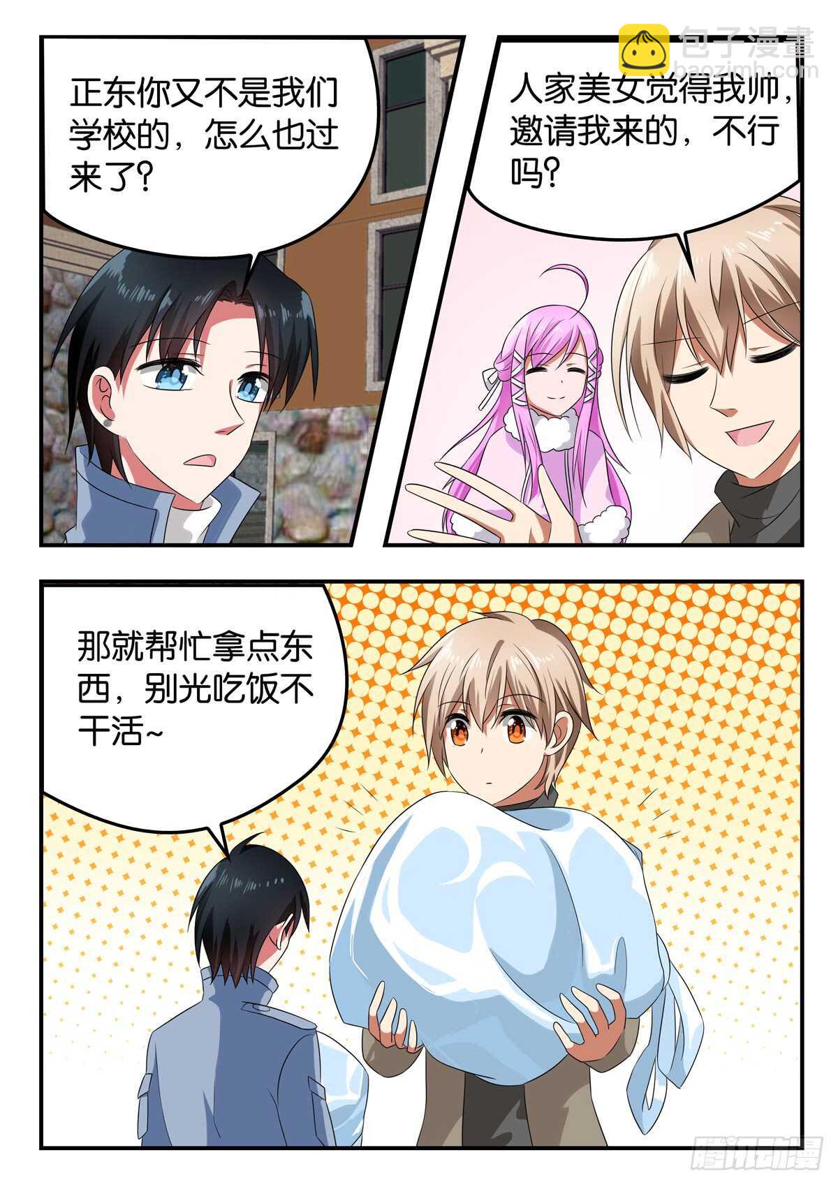 ☕爱神巧克力进行时 334 心底的幸福 第3页