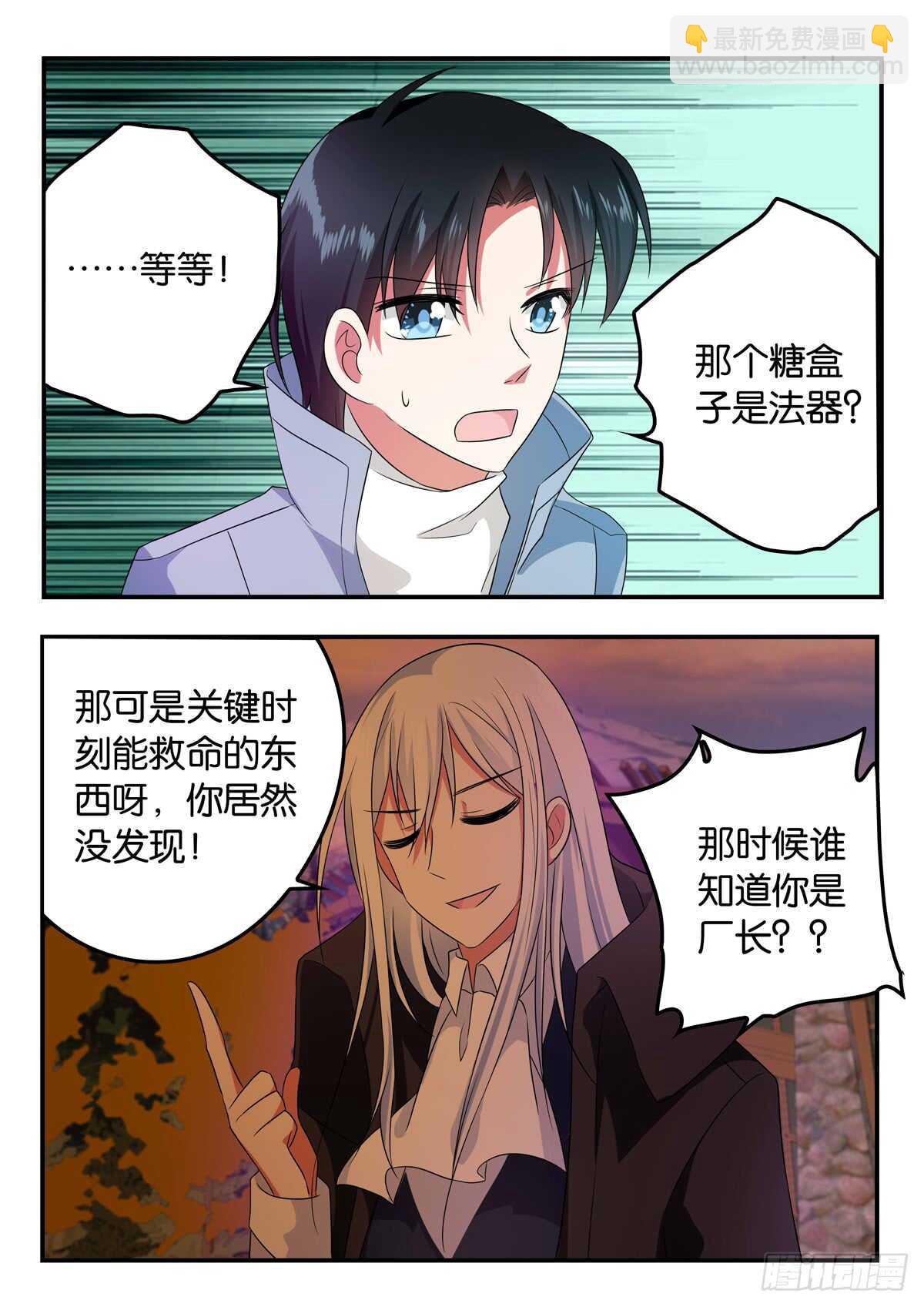☕爱神巧克力进行时 336 糖果盒的秘密 第3页