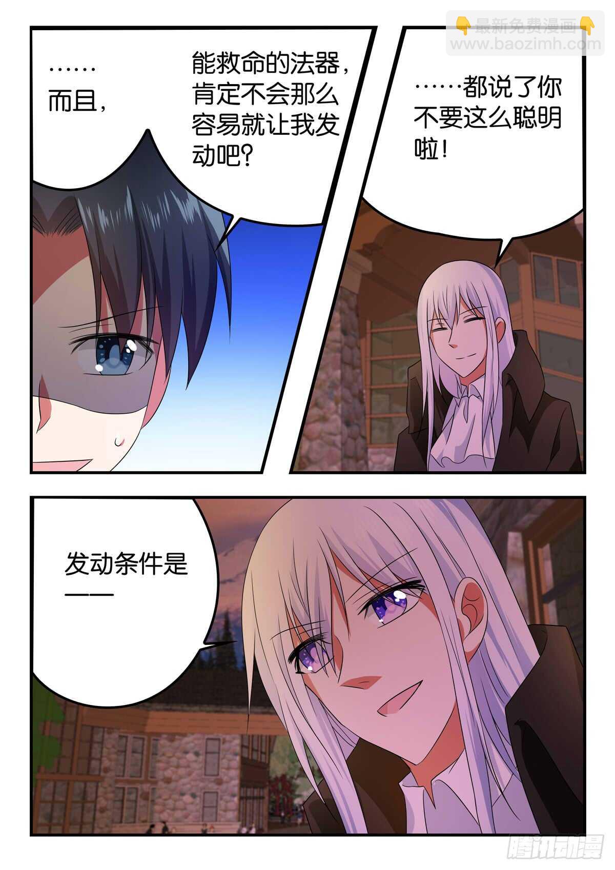 ☕爱神巧克力进行时 336 糖果盒的秘密 第4页