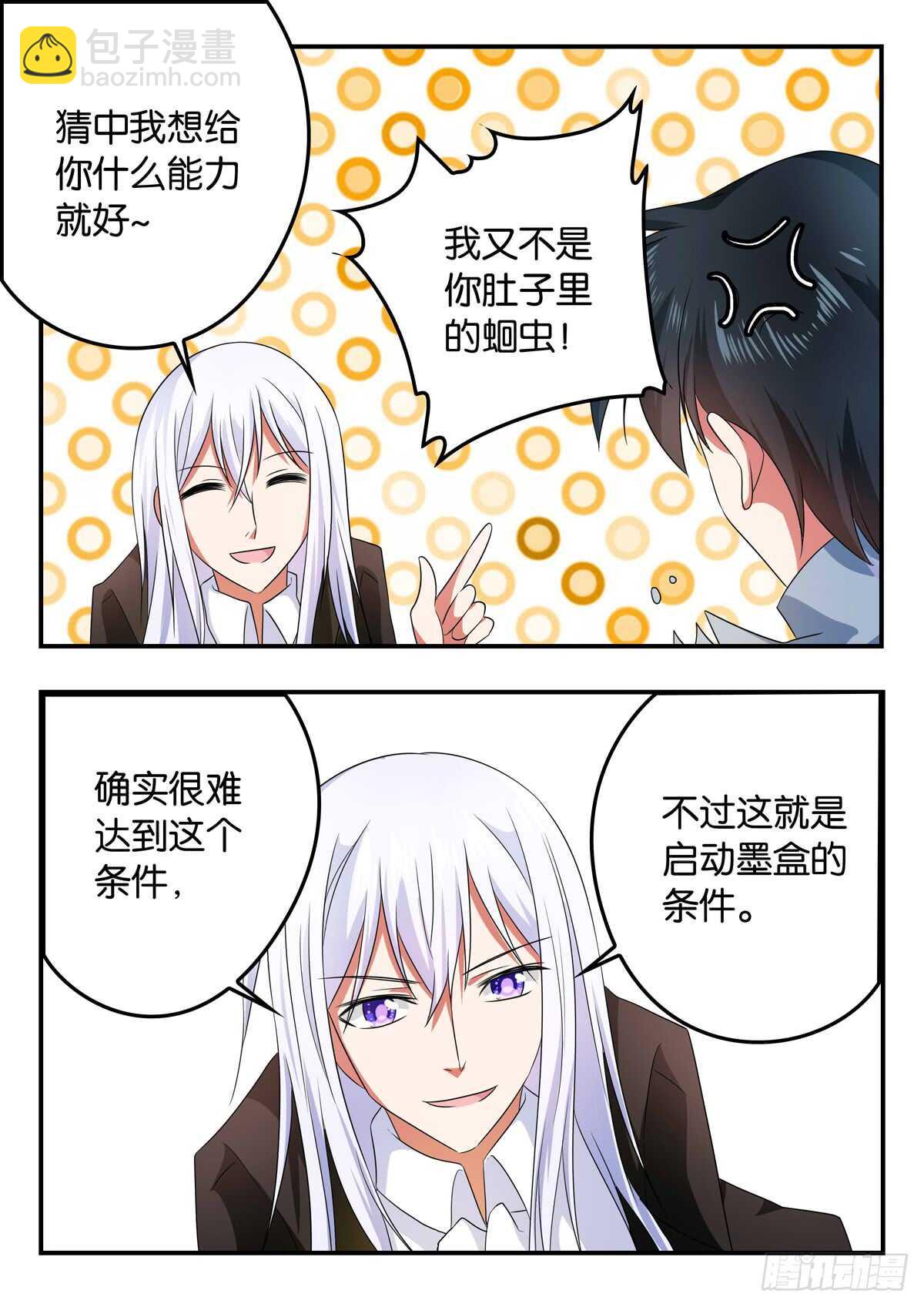 ☕爱神巧克力进行时 336 糖果盒的秘密 第5页