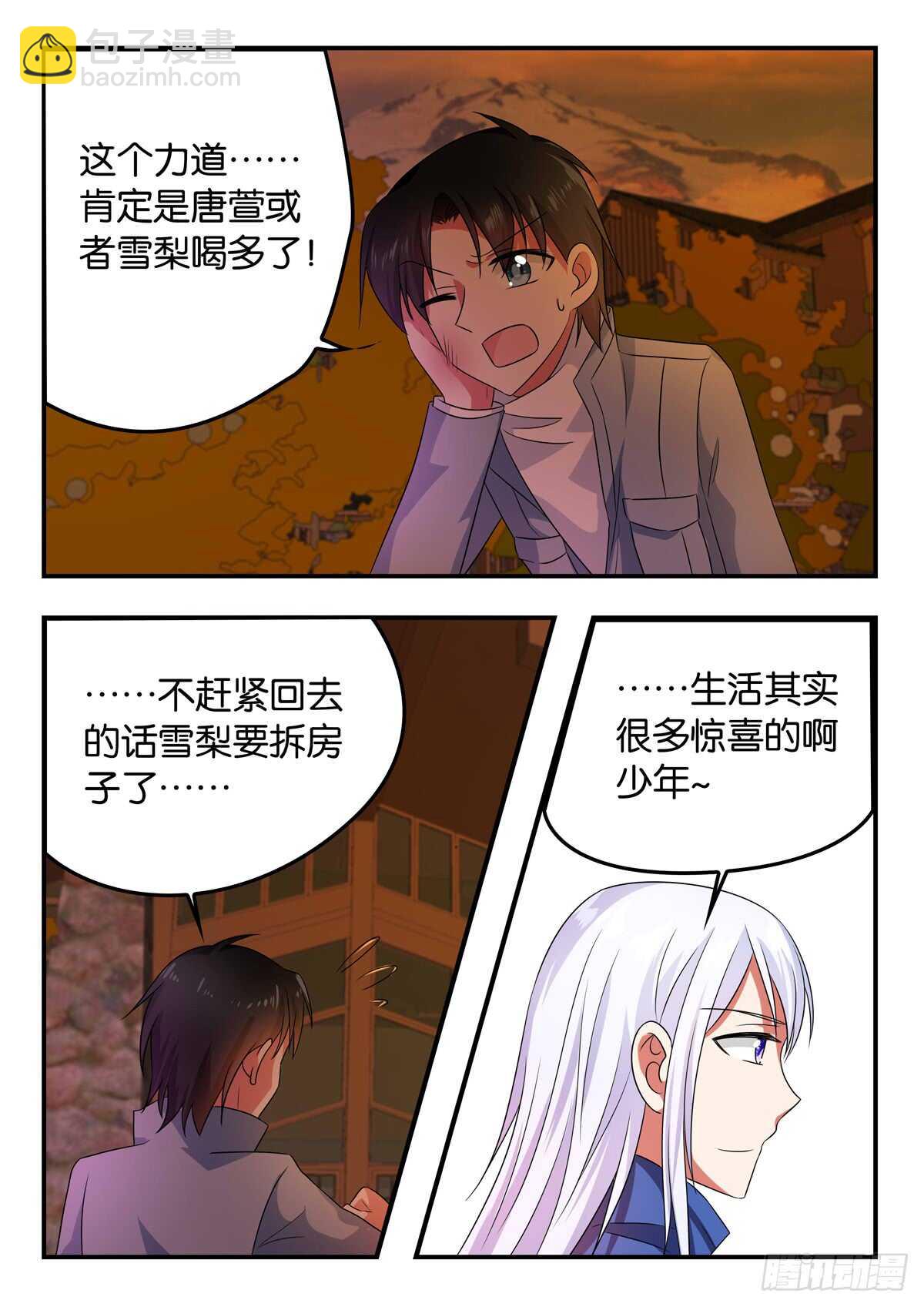 ☕爱神巧克力进行时 336 糖果盒的秘密 第9页