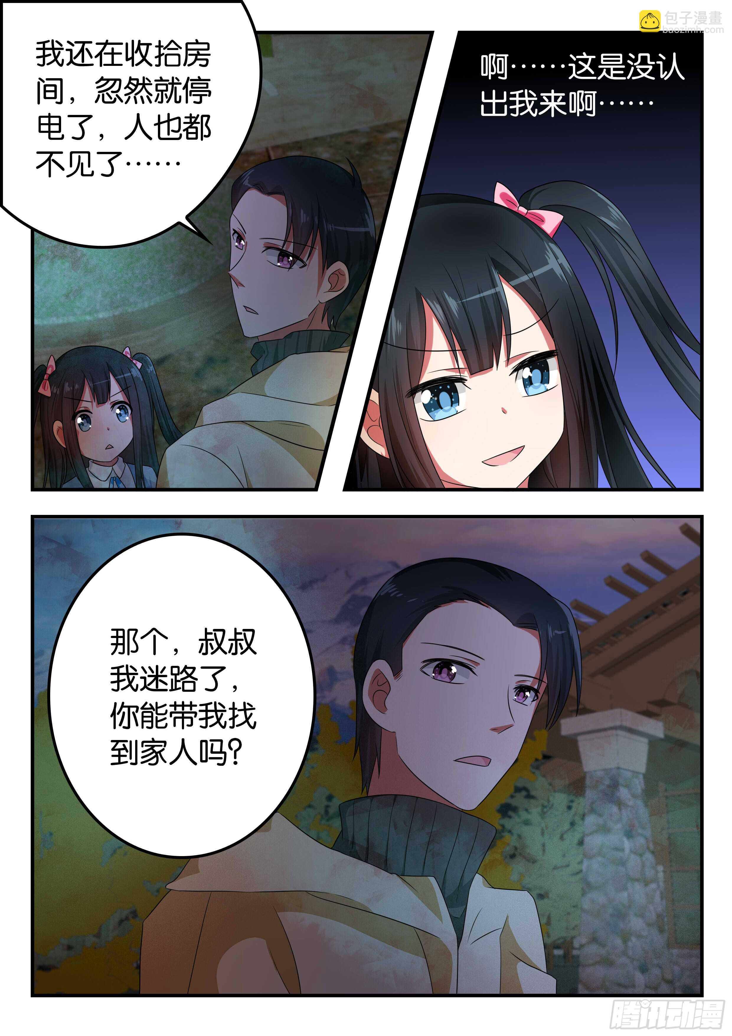 ☕爱神巧克力进行时 338 狭路相逢 第2页