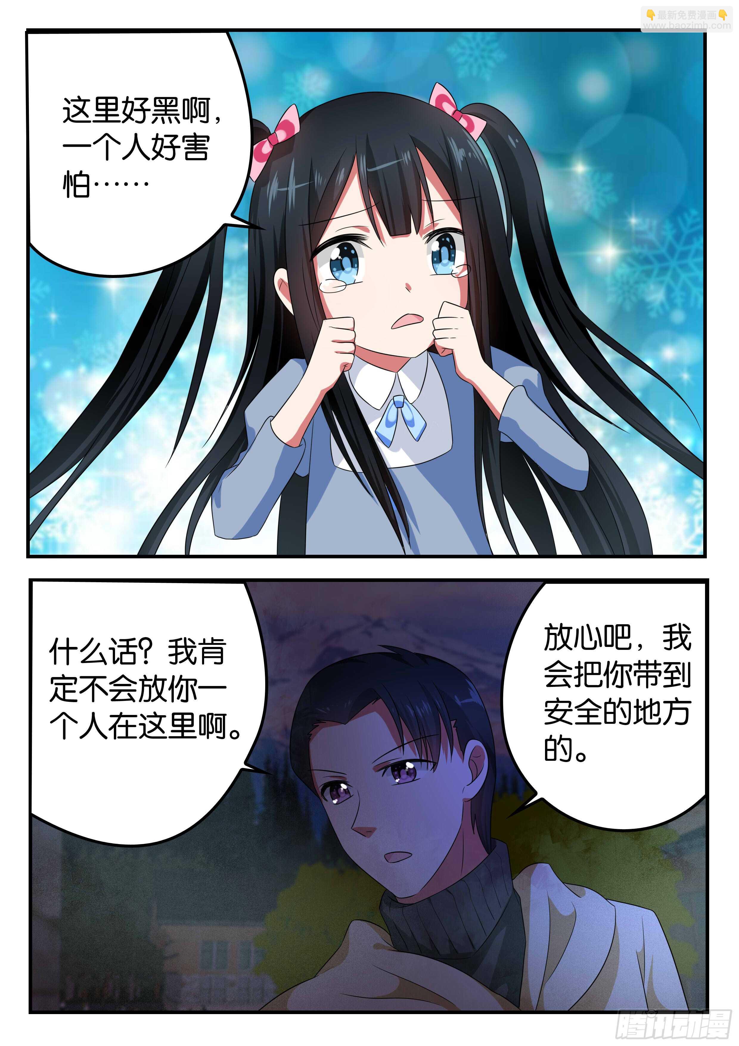 ☕爱神巧克力进行时 338 狭路相逢 第3页