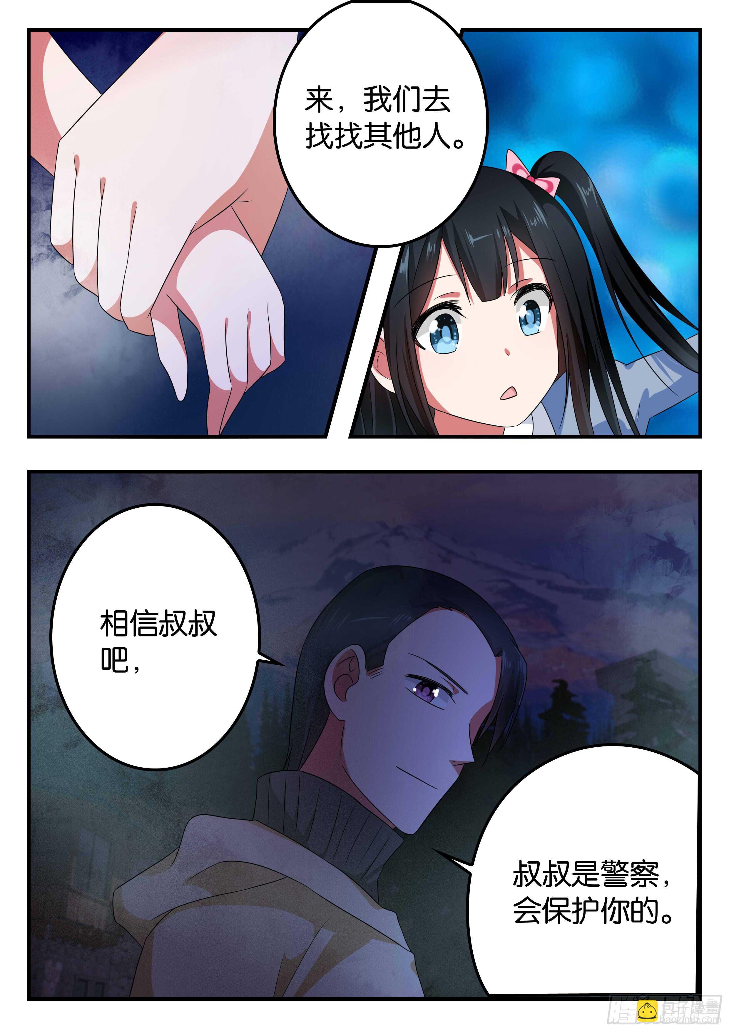 ☕爱神巧克力进行时 338 狭路相逢 第4页