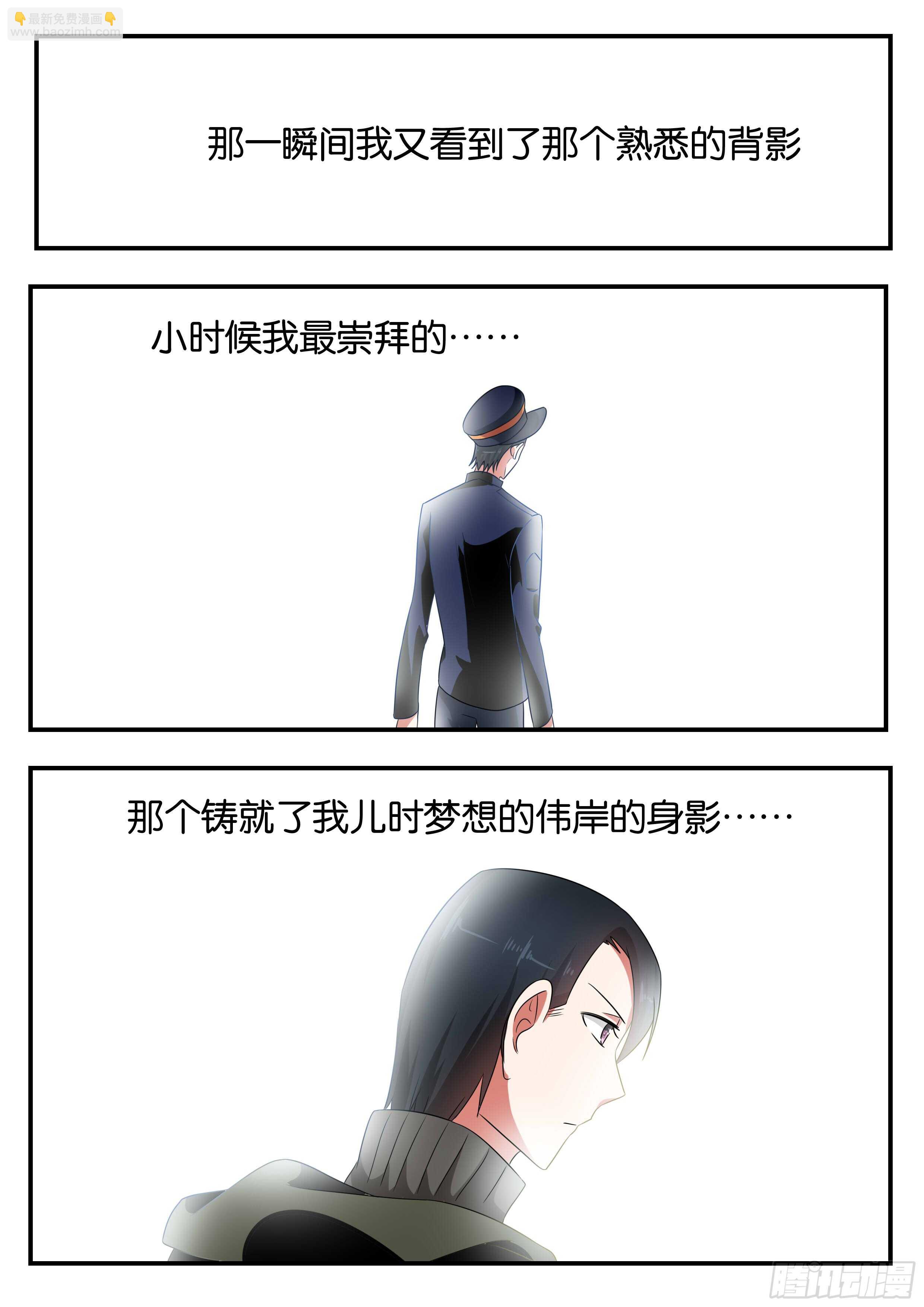 ☕爱神巧克力进行时 338 狭路相逢 第5页