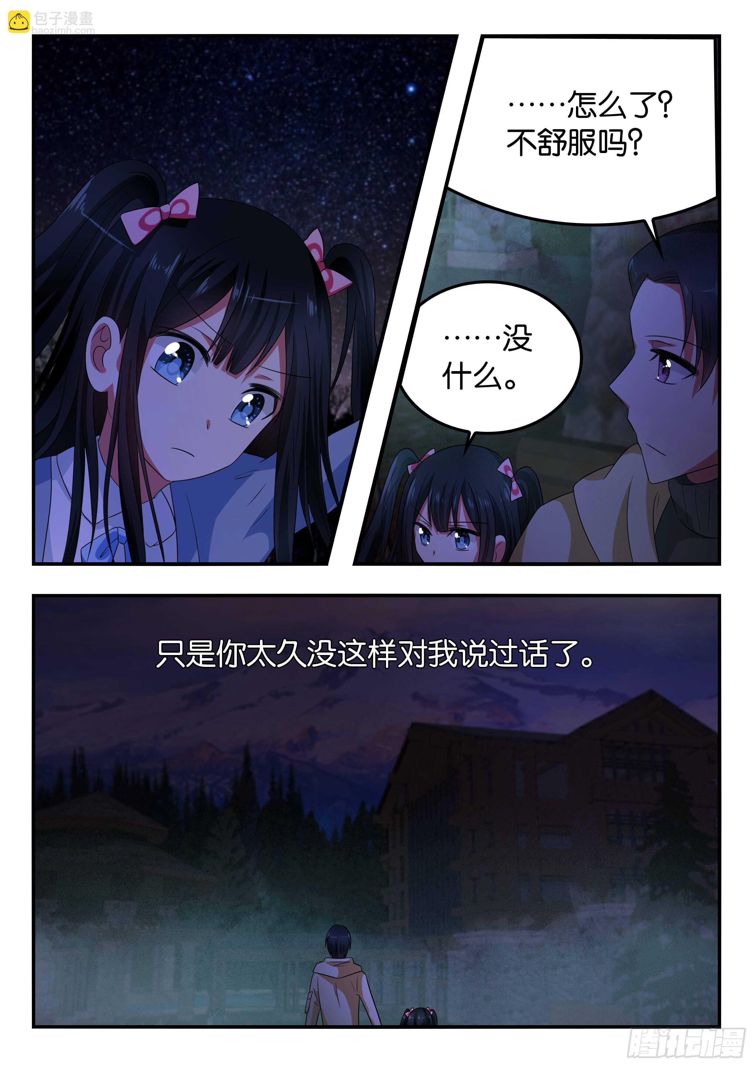 ☕爱神巧克力进行时 338 狭路相逢 第6页