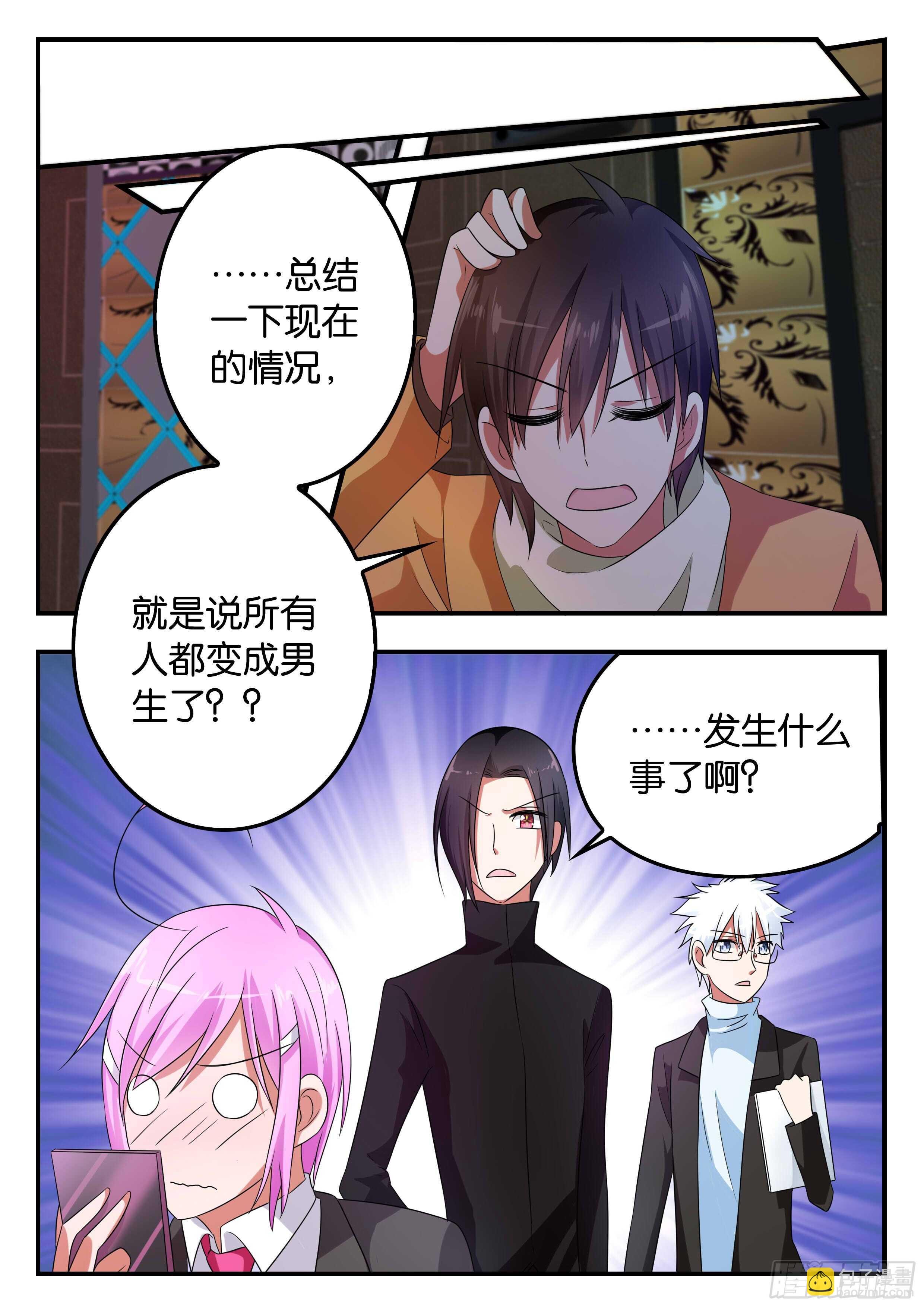 ☕爱神巧克力进行时 338 狭路相逢 第7页