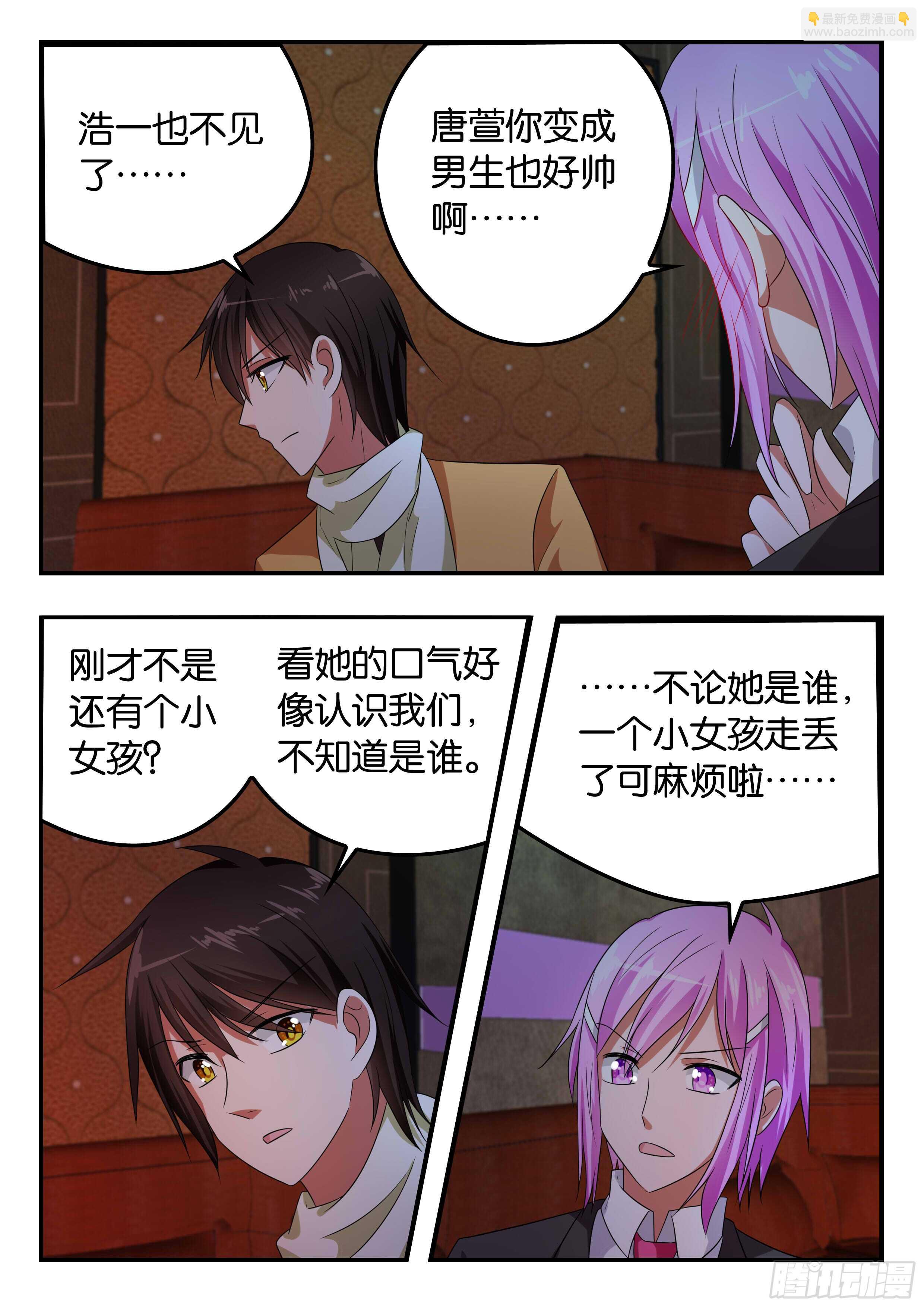 ☕爱神巧克力进行时 338 狭路相逢 第9页