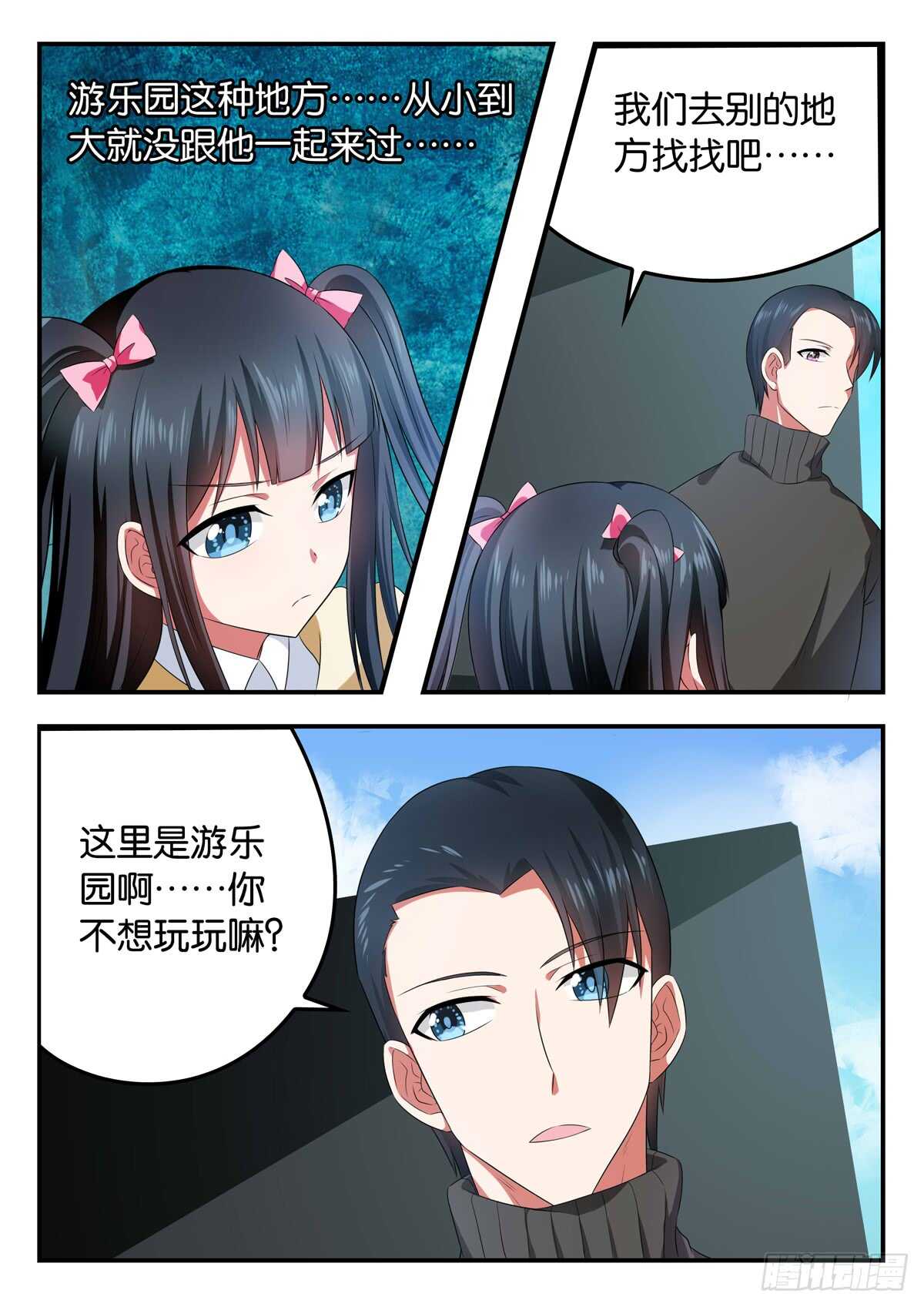 ☕爱神巧克力进行时 340 久违的一天 第1页