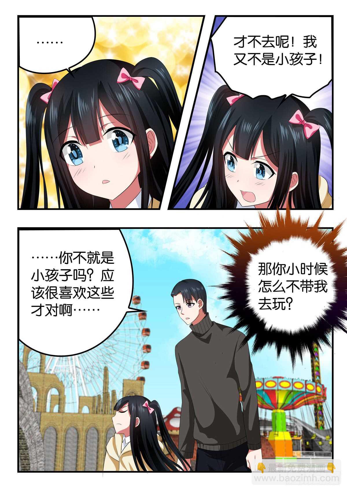 ☕爱神巧克力进行时 340 久违的一天 第3页
