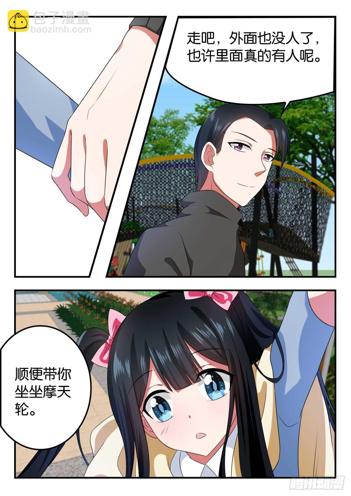 ☕爱神巧克力进行时 340 久违的一天 第4页