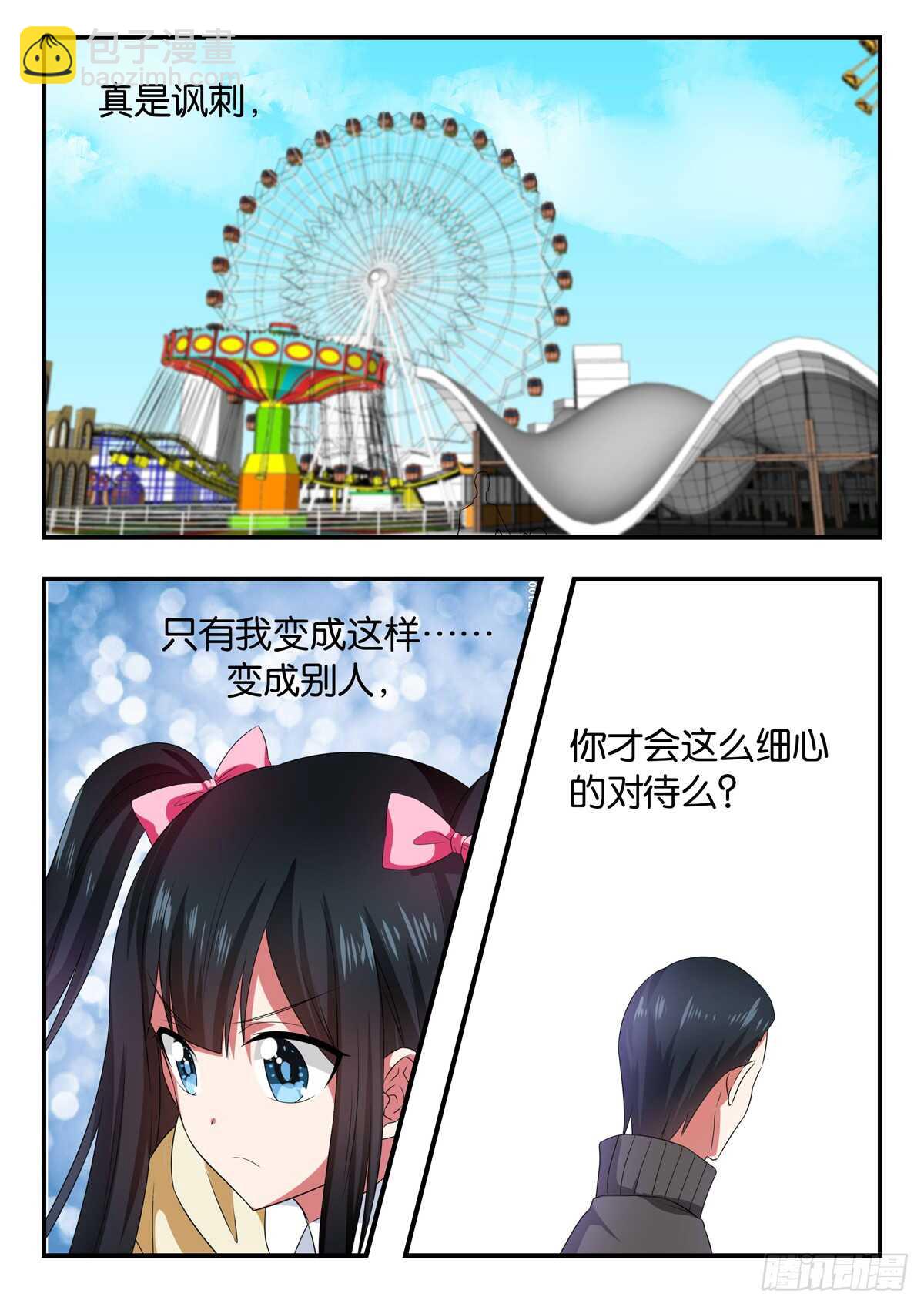 ☕爱神巧克力进行时 340 久违的一天 第5页
