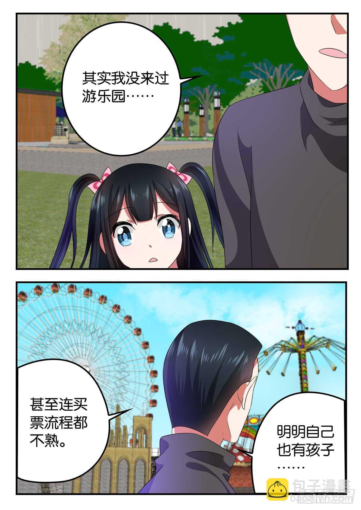 ☕爱神巧克力进行时 340 久违的一天 第6页