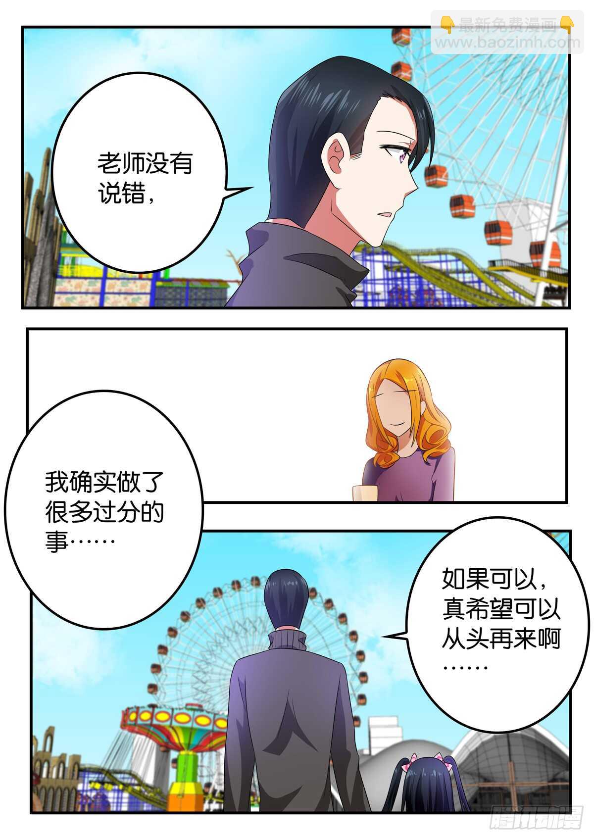 ☕爱神巧克力进行时 340 久违的一天 第7页