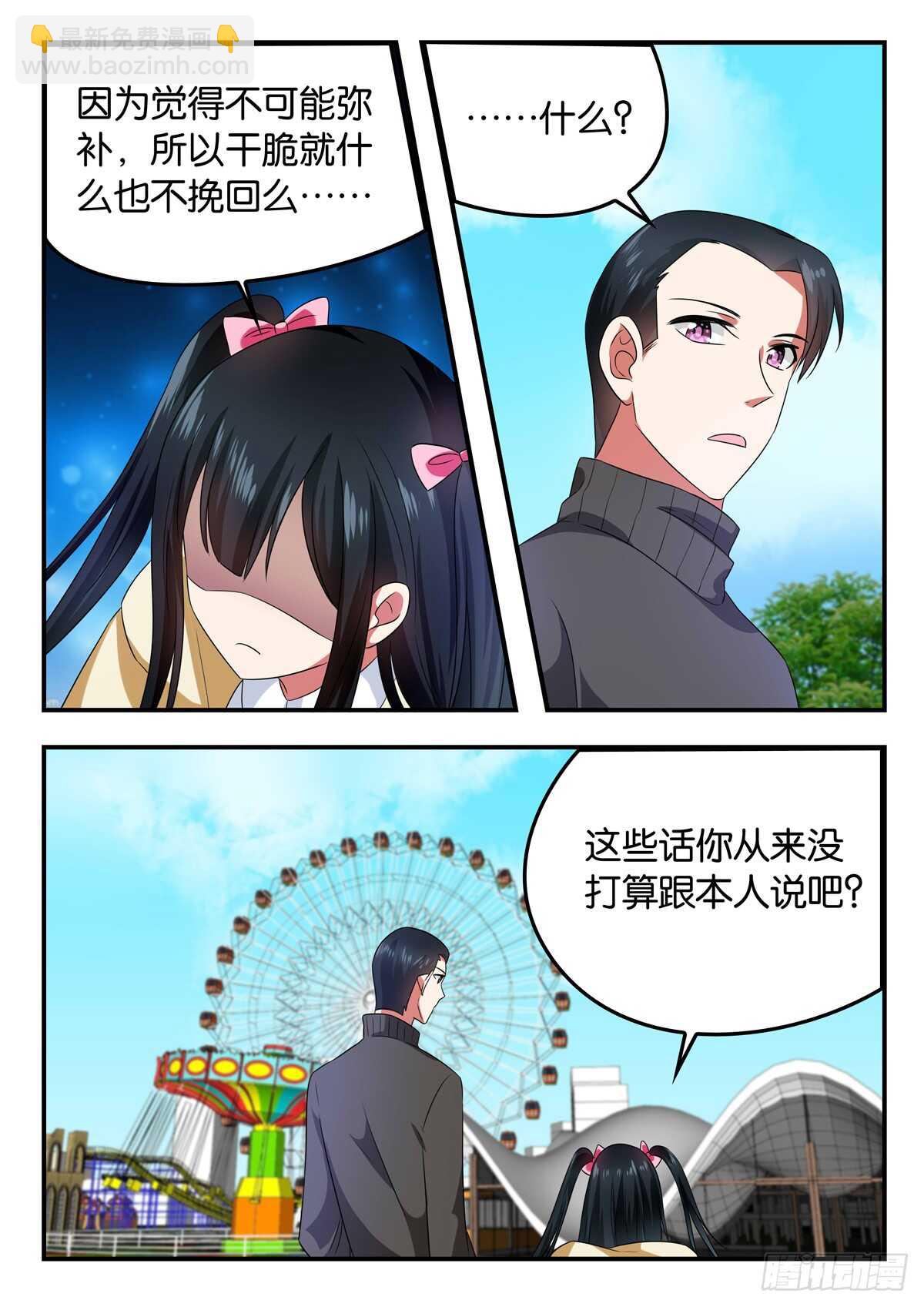 ☕爱神巧克力进行时 340 久违的一天 第9页