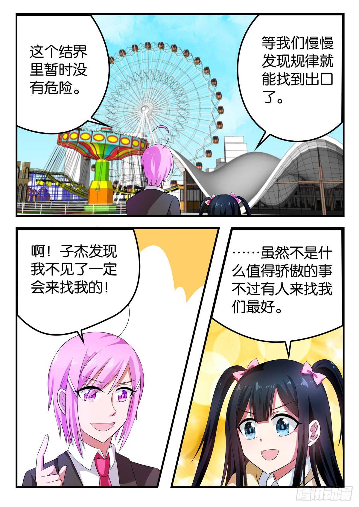 ☕爱神巧克力进行时 342 生存游戏 第1页