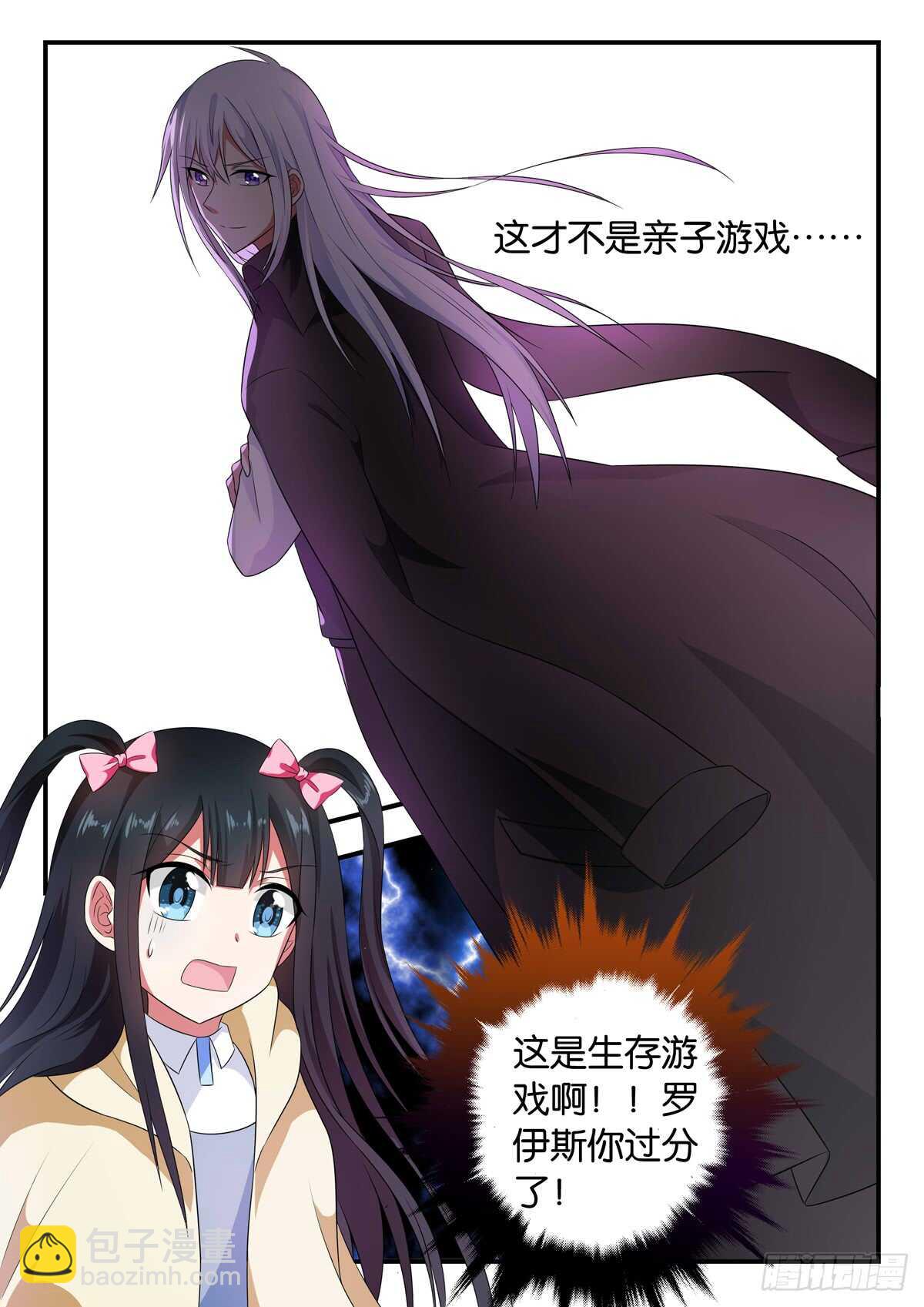 ☕爱神巧克力进行时 342 生存游戏 第10页