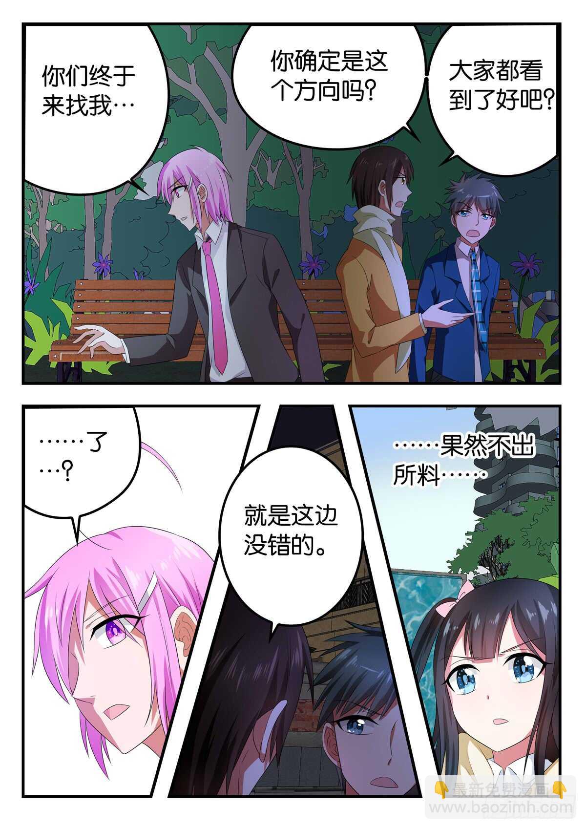 ☕爱神巧克力进行时 342 生存游戏 第3页