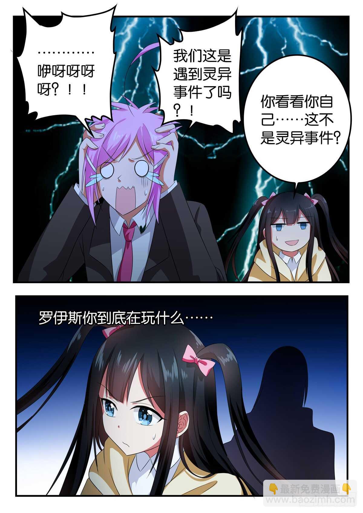 ☕爱神巧克力进行时 342 生存游戏 第4页