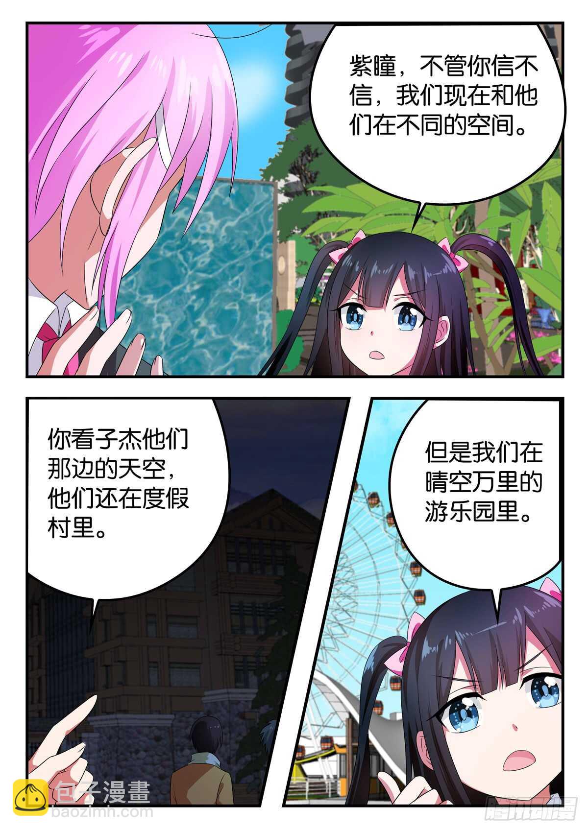 ☕爱神巧克力进行时 342 生存游戏 第5页