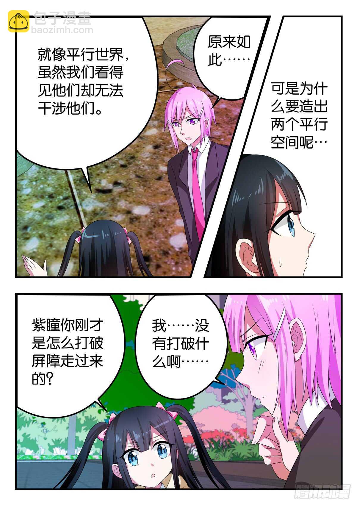 ☕爱神巧克力进行时 342 生存游戏 第6页