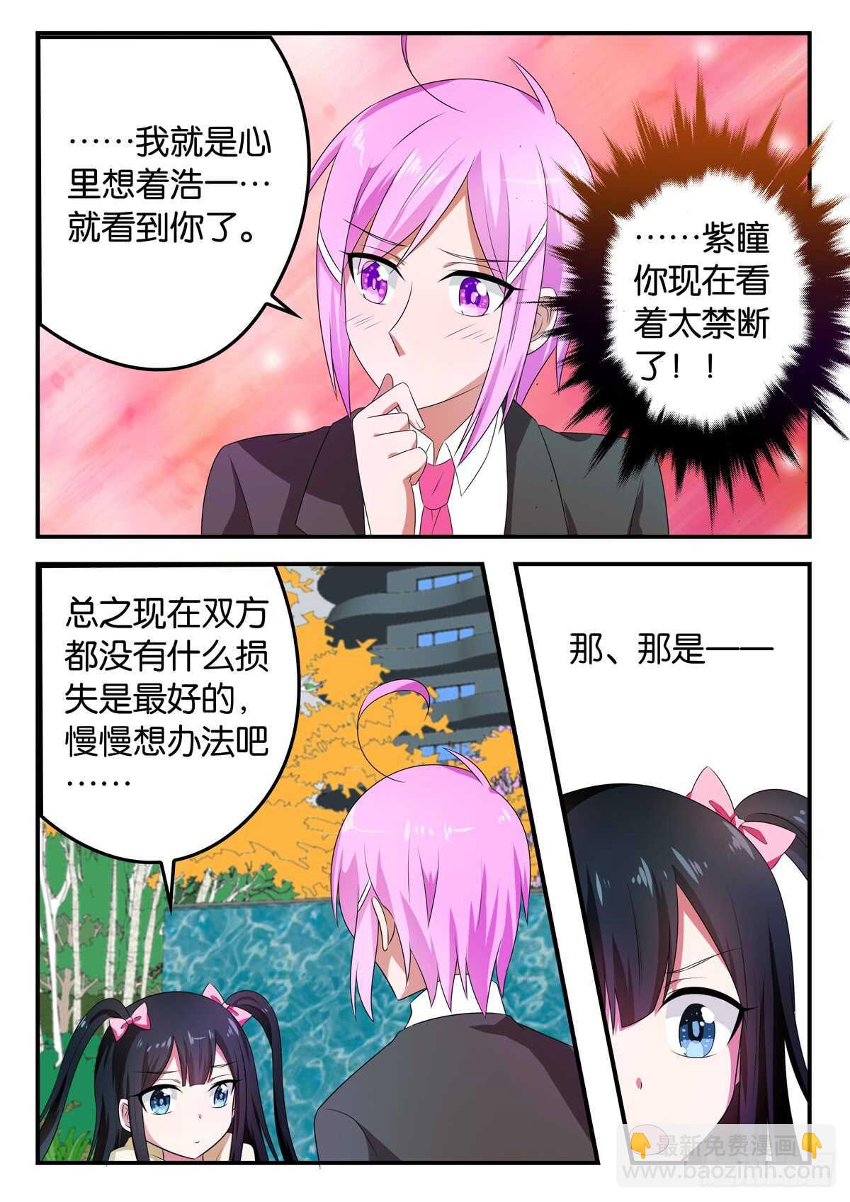 ☕爱神巧克力进行时 342 生存游戏 第7页
