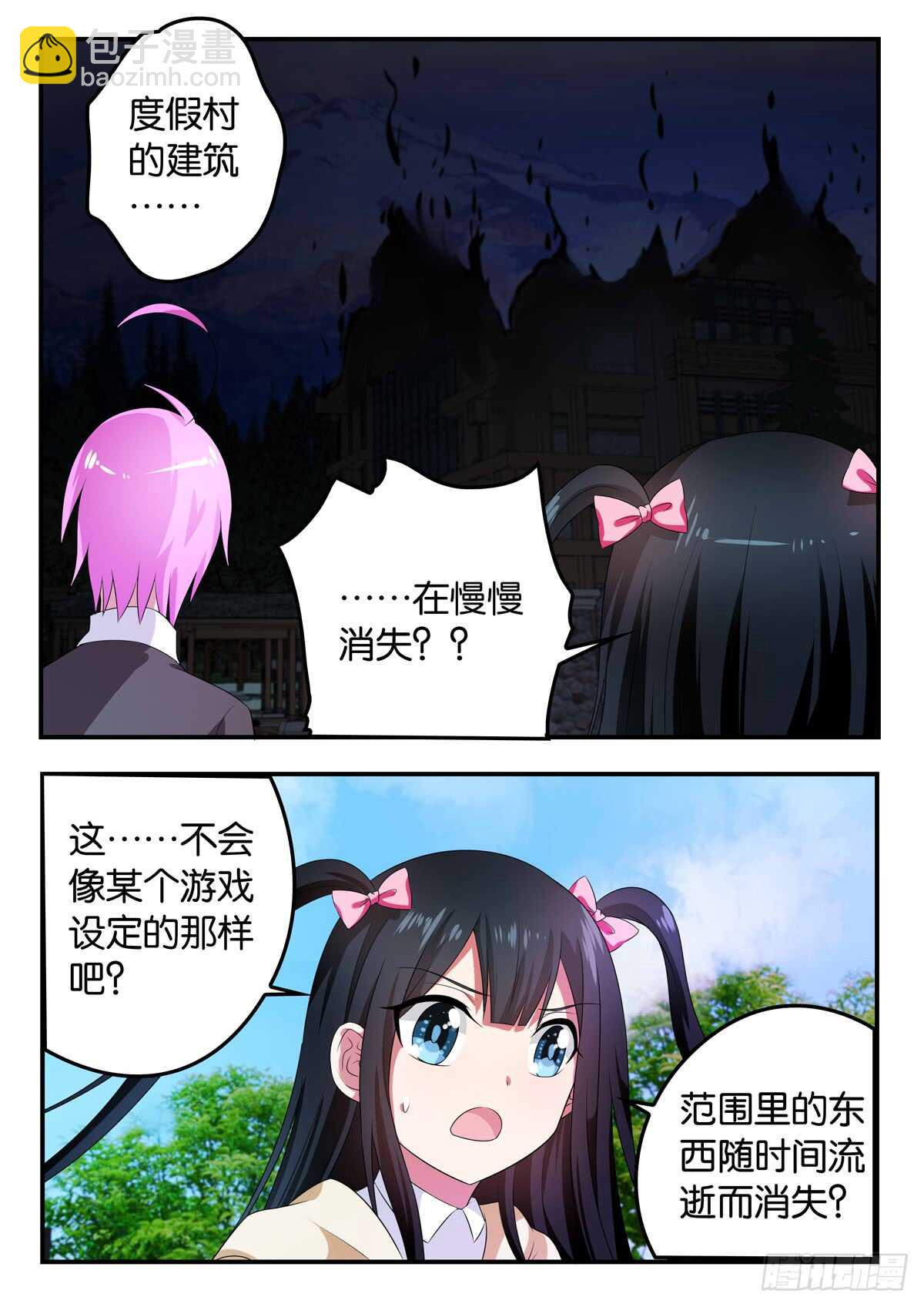 ☕爱神巧克力进行时 342 生存游戏 第8页