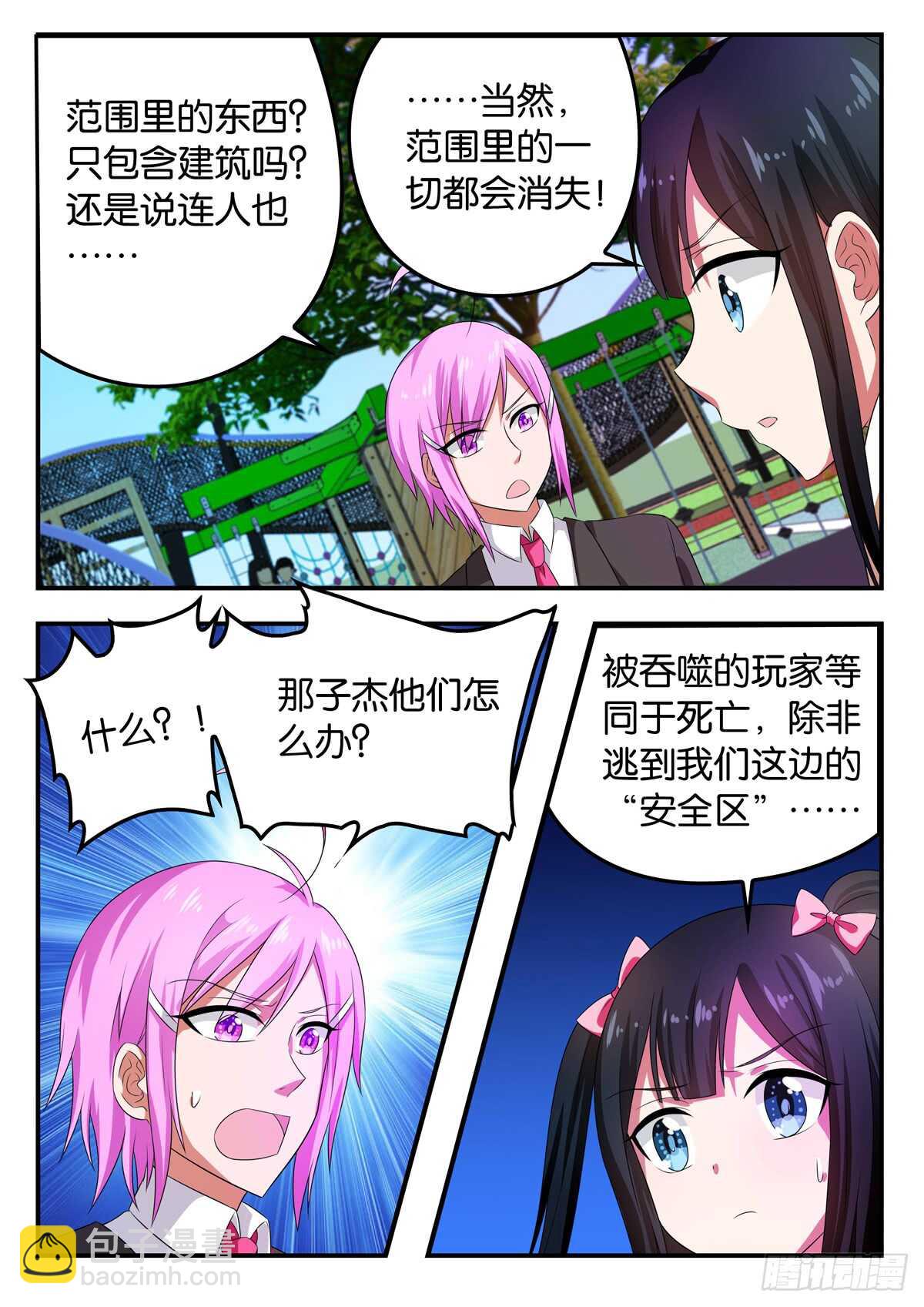 ☕爱神巧克力进行时 342 生存游戏 第9页