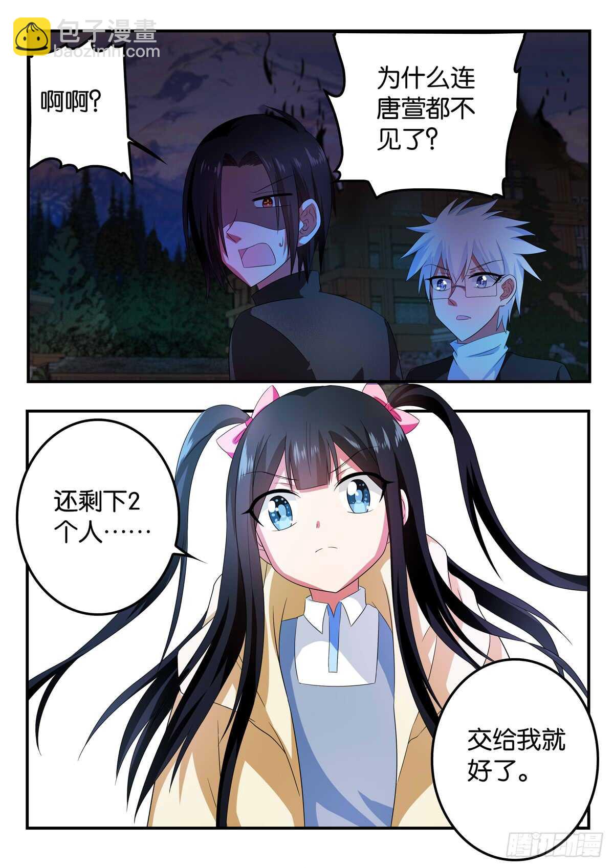 ☕爱神巧克力进行时 344 破壁 第10页