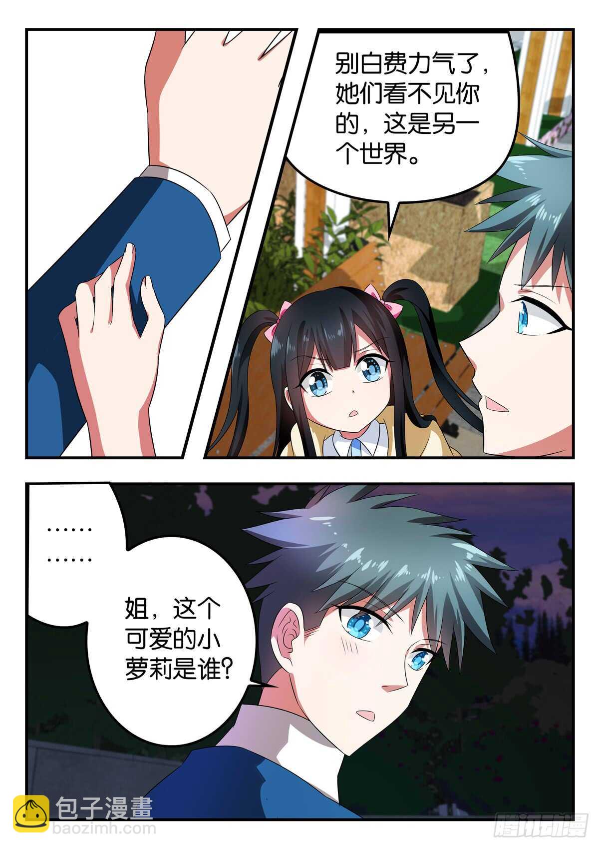 ☕爱神巧克力进行时 344 破壁 第2页