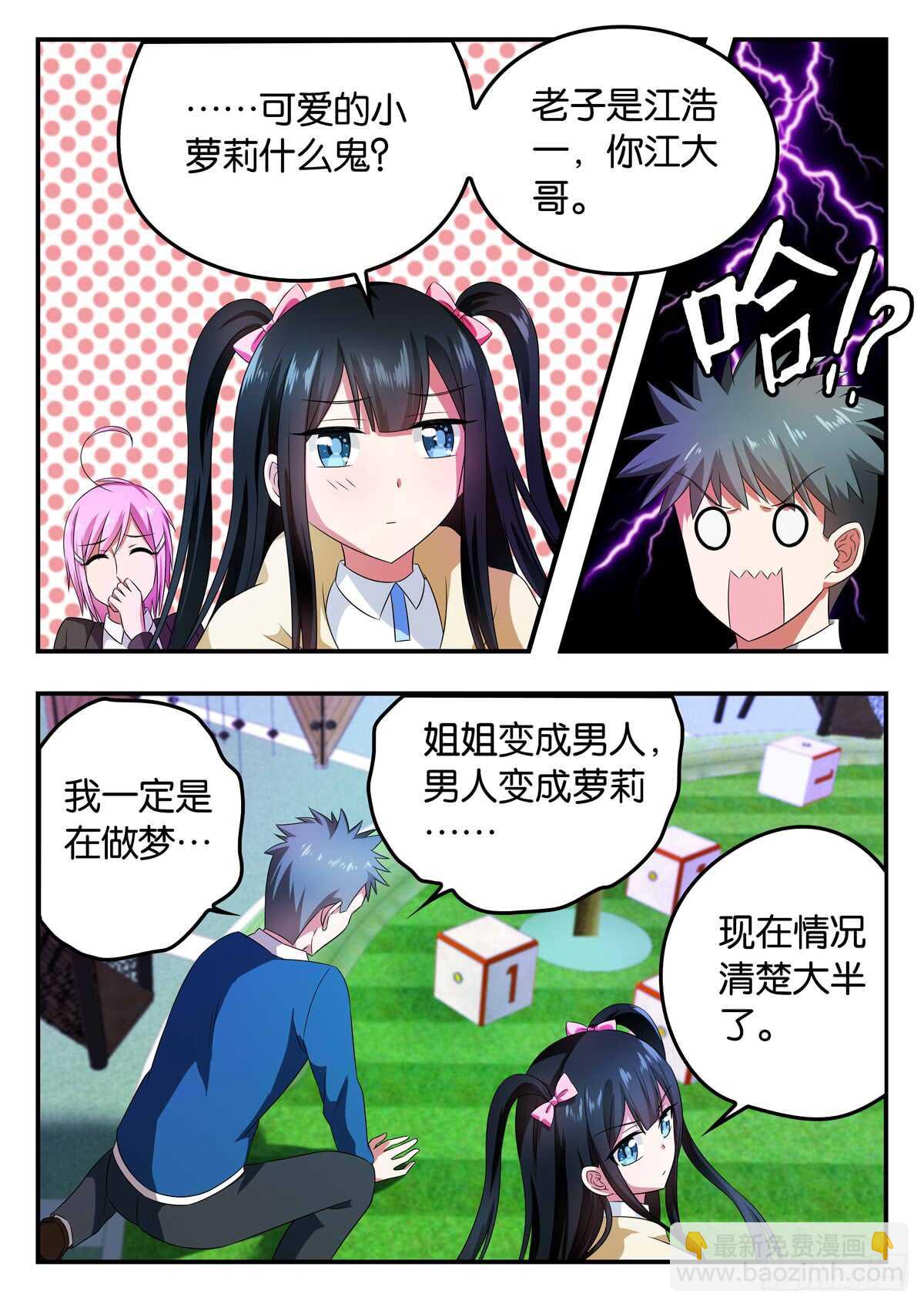 ☕爱神巧克力进行时 344 破壁 第3页