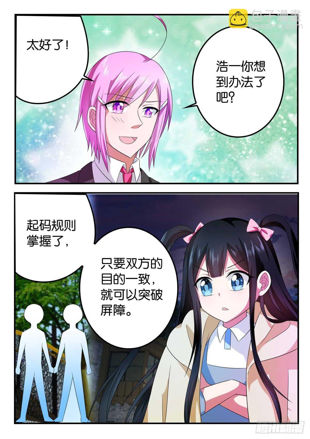 ☕爱神巧克力进行时 344 破壁 第4页