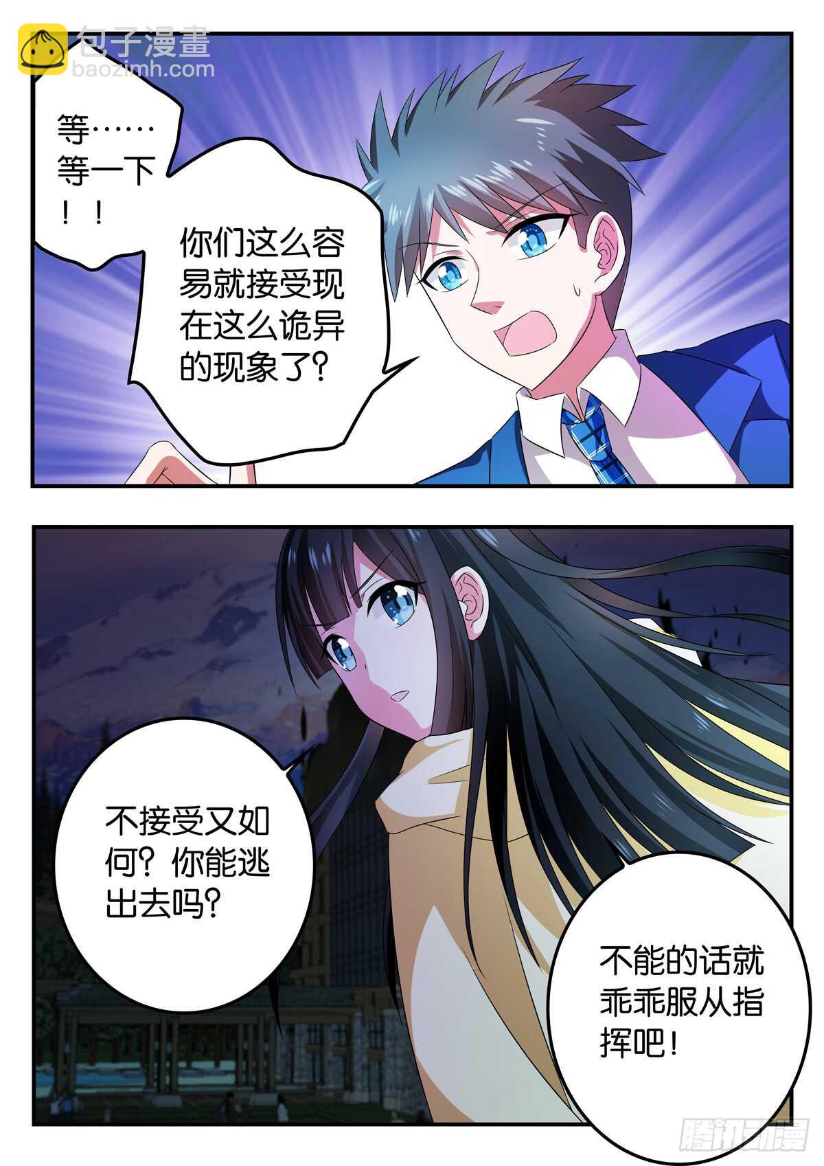 ☕爱神巧克力进行时 344 破壁 第5页