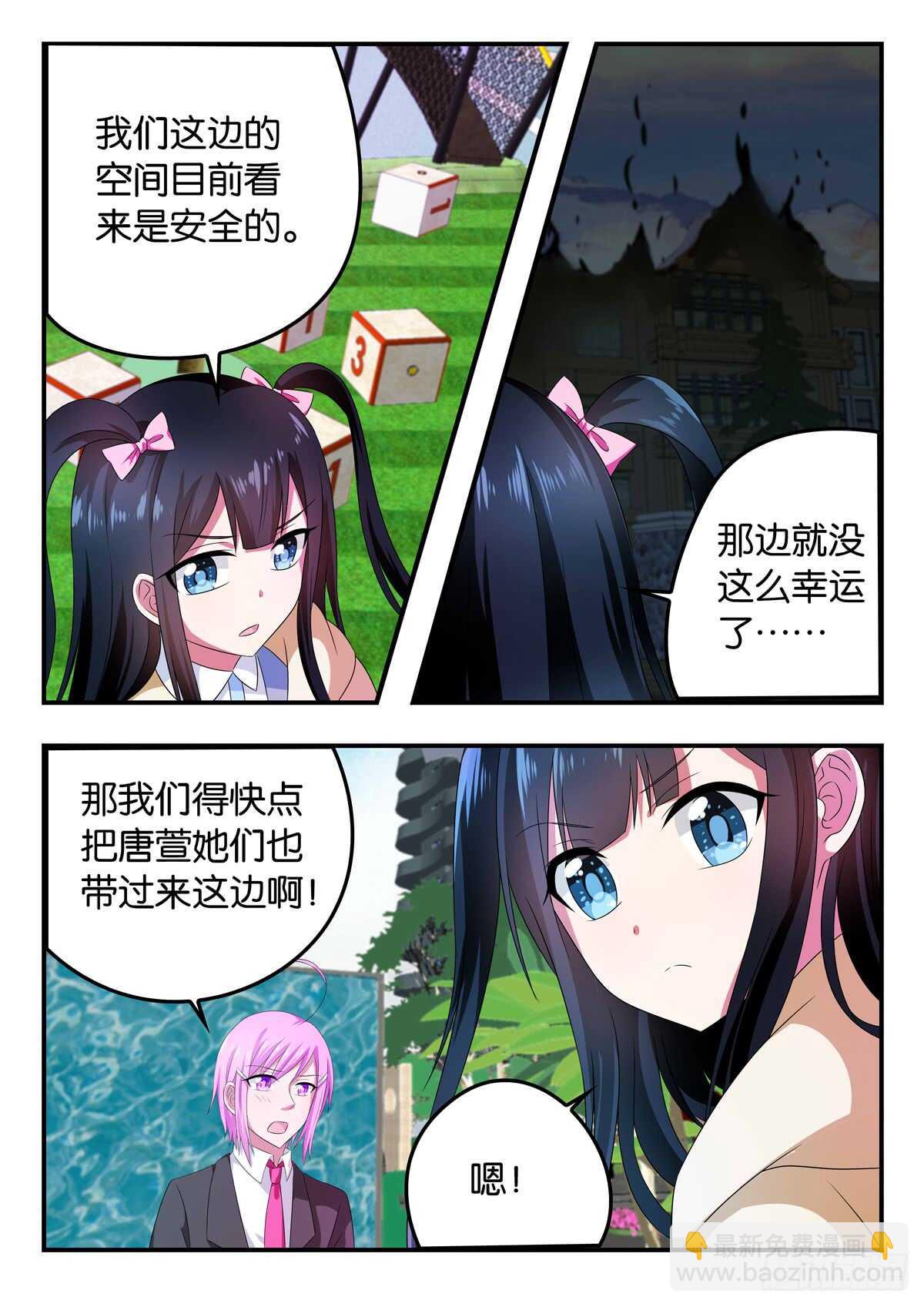 ☕爱神巧克力进行时 344 破壁 第6页