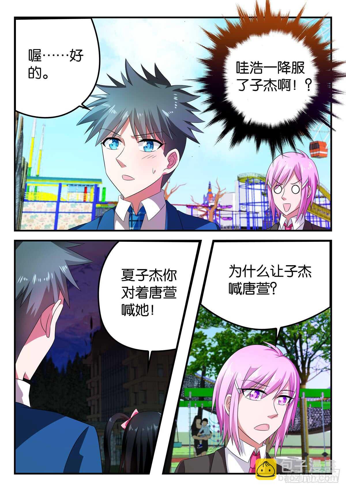 ☕爱神巧克力进行时 344 破壁 第7页