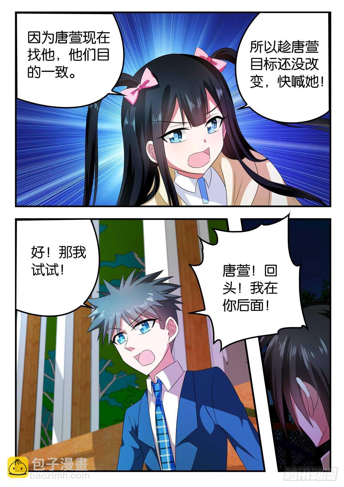 ☕爱神巧克力进行时 344 破壁 第8页