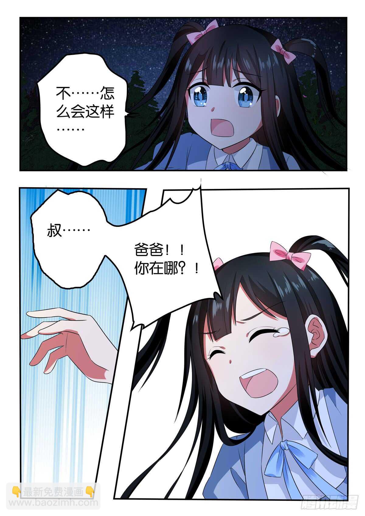 ☕爱神巧克力进行时 346 一直寻找的人 第5页