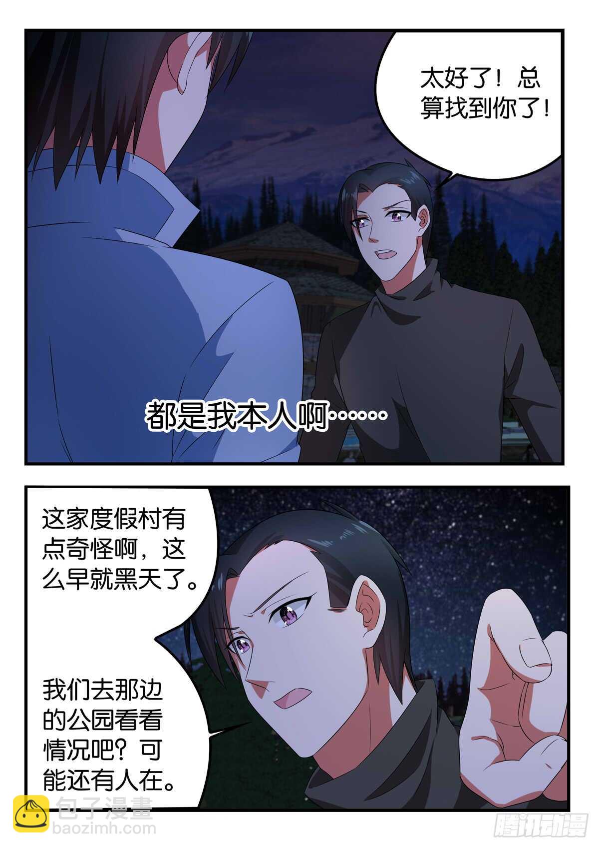 ☕爱神巧克力进行时 346 一直寻找的人 第9页