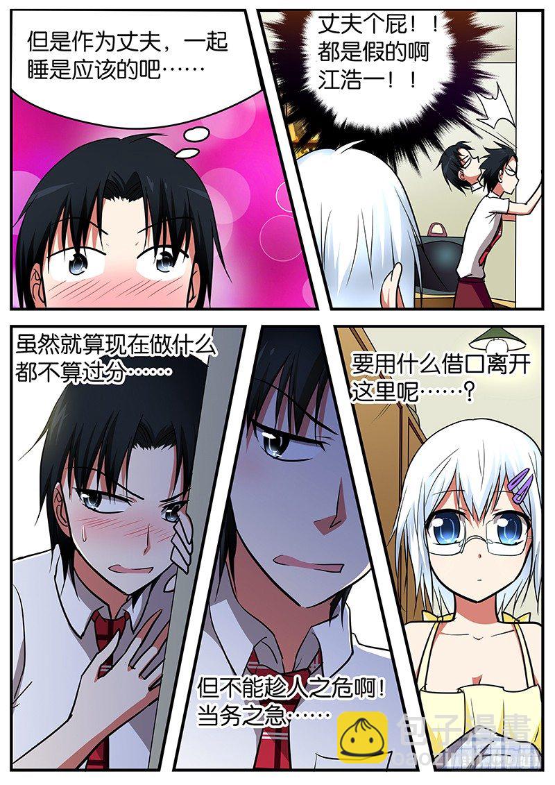 ☕爱神巧克力进行时 034 愉快的周末 第2页