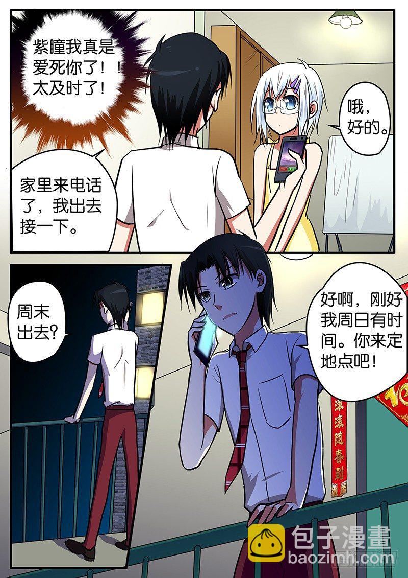 ☕爱神巧克力进行时 034 愉快的周末 第4页