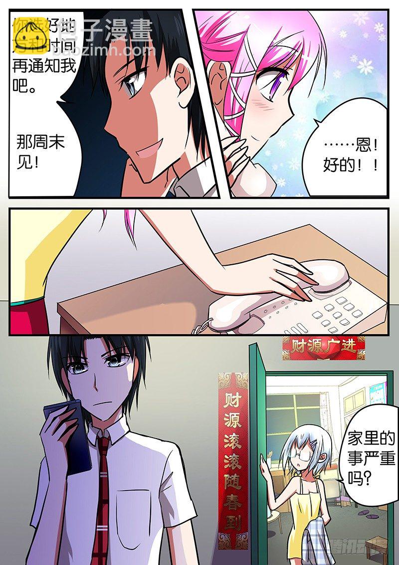 ☕爱神巧克力进行时 034 愉快的周末 第5页