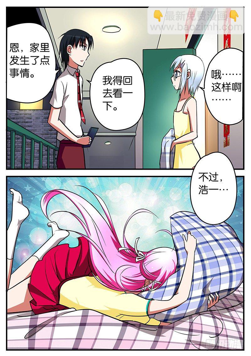 ☕爱神巧克力进行时 034 愉快的周末 第6页