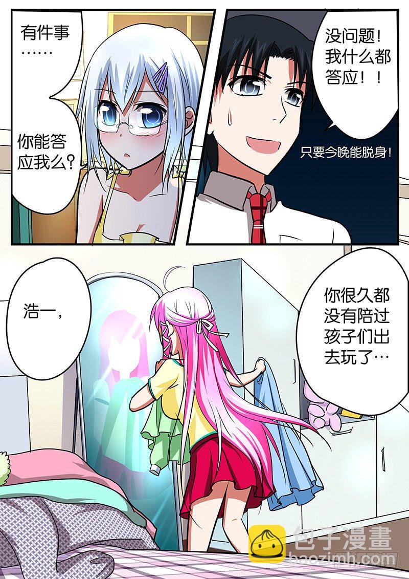 ☕爱神巧克力进行时 034 愉快的周末 第7页