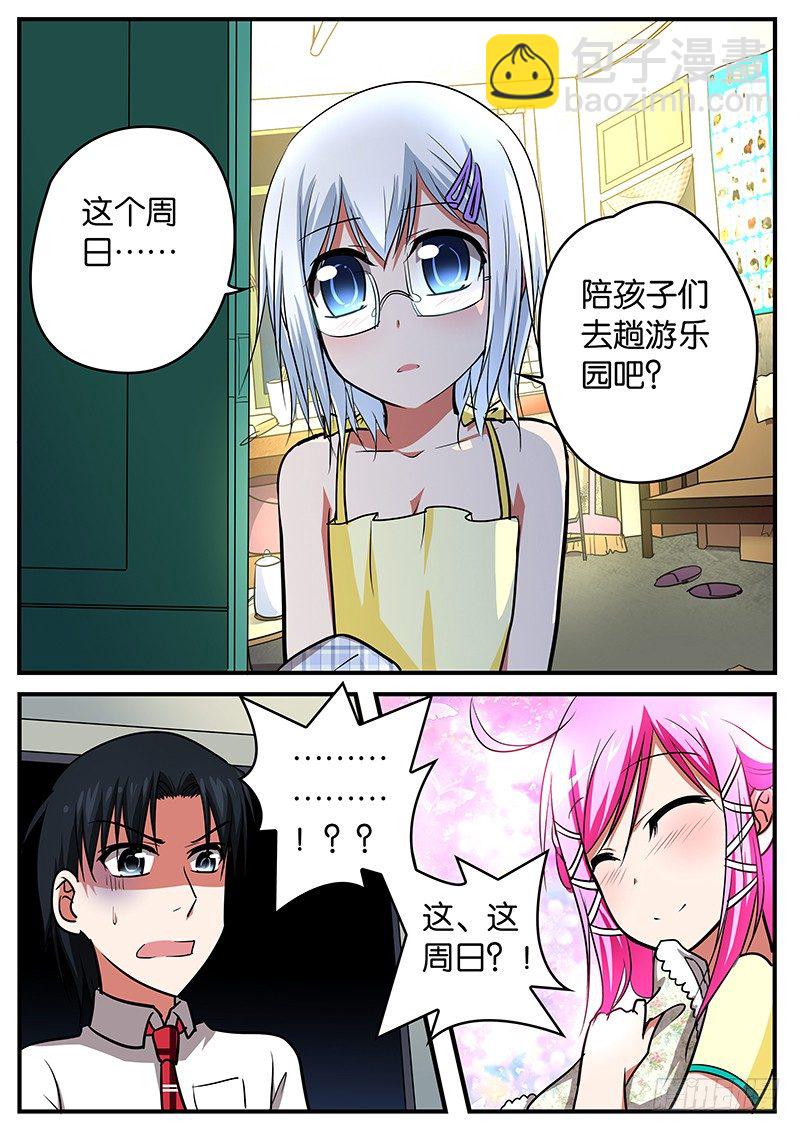 ☕爱神巧克力进行时 034 愉快的周末 第8页