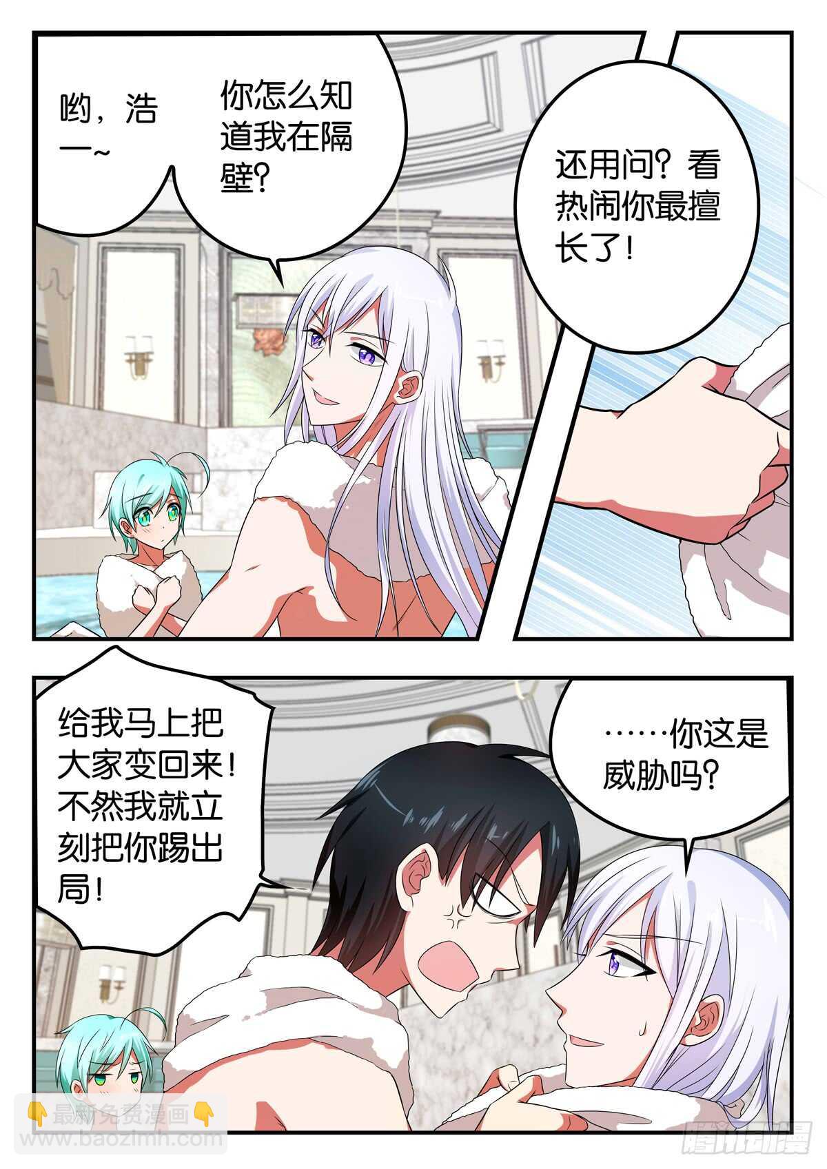 ☕爱神巧克力进行时 348 说变就变 第2页