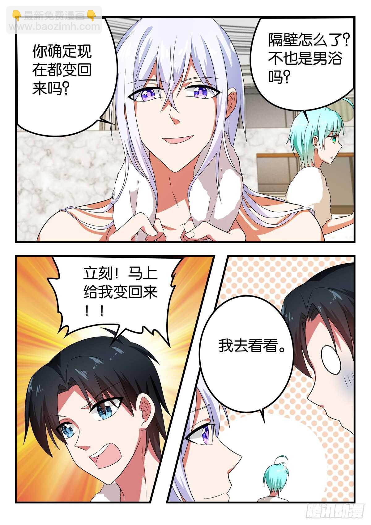 ☕爱神巧克力进行时 348 说变就变 第3页