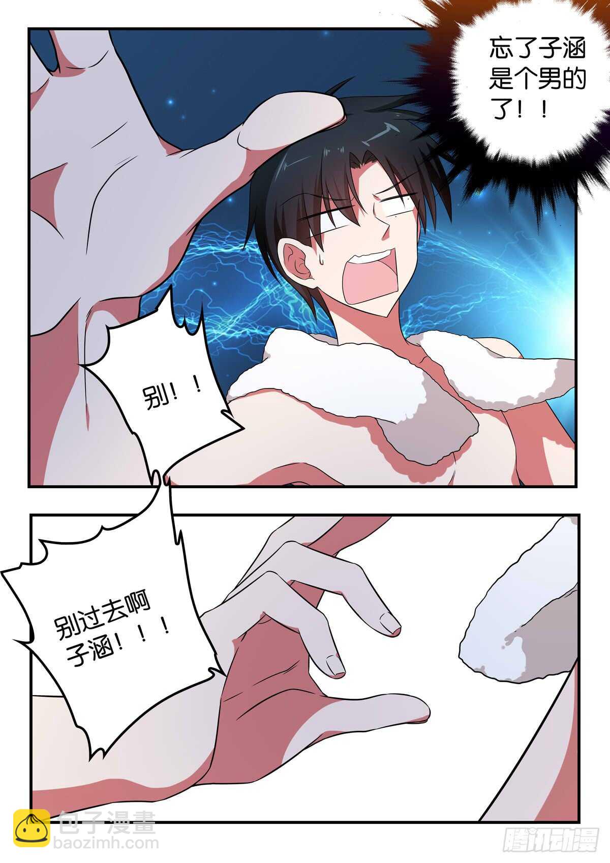 ☕爱神巧克力进行时 348 说变就变 第4页