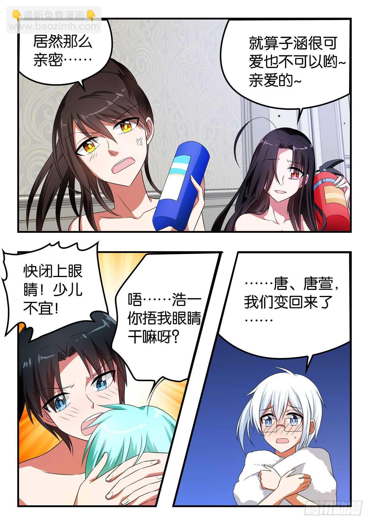 ☕爱神巧克力进行时 348 说变就变 第7页
